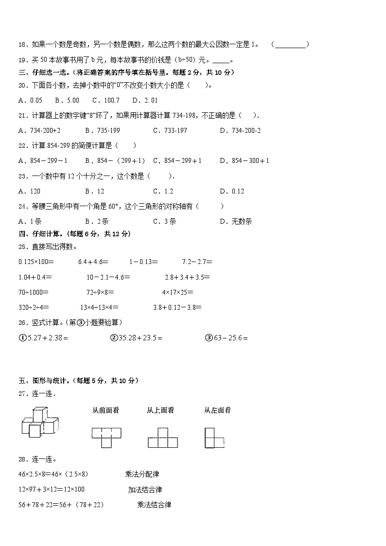 2022-2023学年黔东南南苗族侗族自治州丹寨县数学四下期末学业水平测试试题含答案02