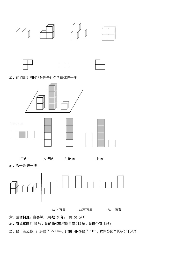 三明市泰宁县2022-2023学年数学四年级第二学期期末学业水平测试试题含答案第3页