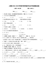 上栗县2022-2023学年四下数学期末学业水平测试模拟试题含答案