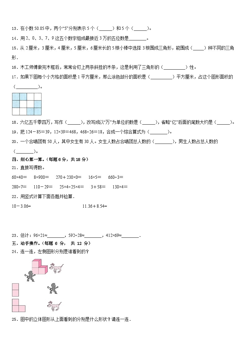 临澧县2022-2023学年数学四年级第二学期期末学业水平测试试题含答案第2页