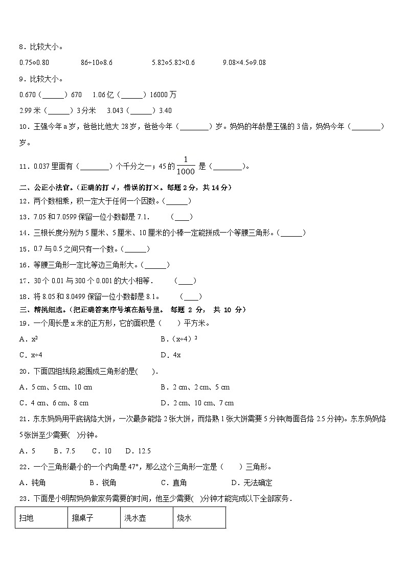 乌兰察布市2022-2023学年四年级数学第二学期期末学业水平测试模拟试题含答案02