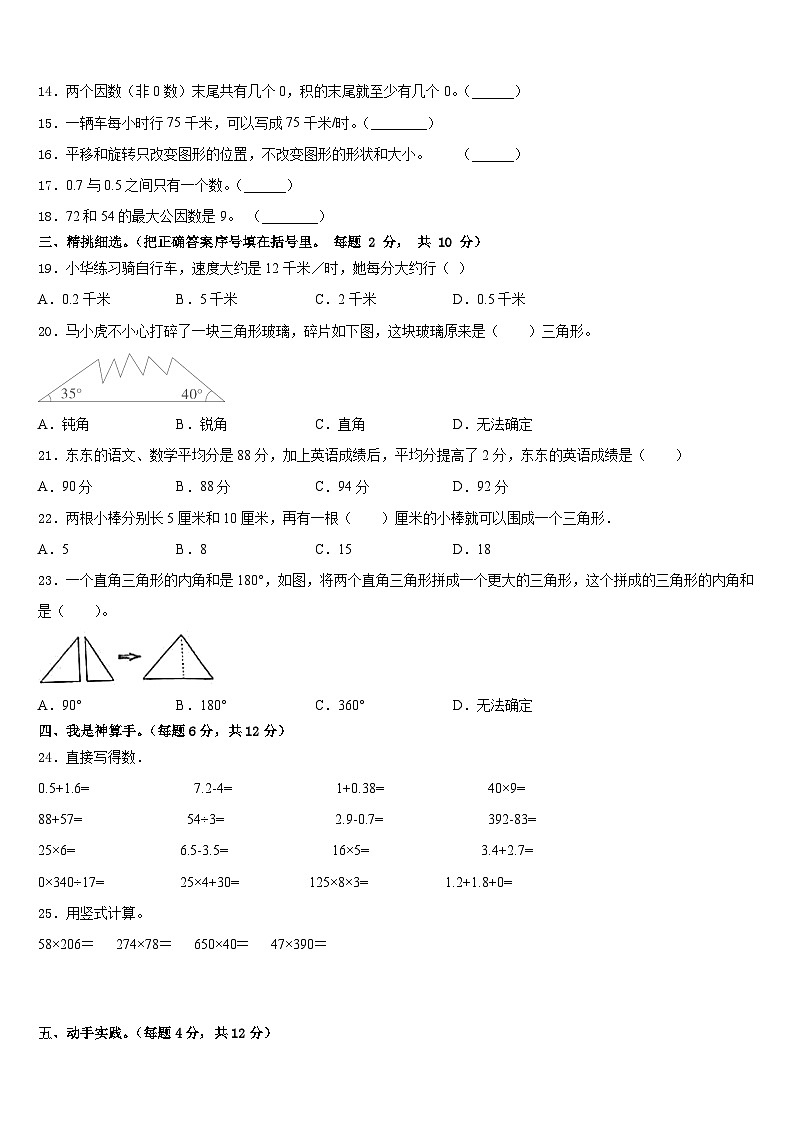 云南省保山市施甸县2022-2023学年四年级数学第二学期期末学业水平测试模拟试题含答案第2页