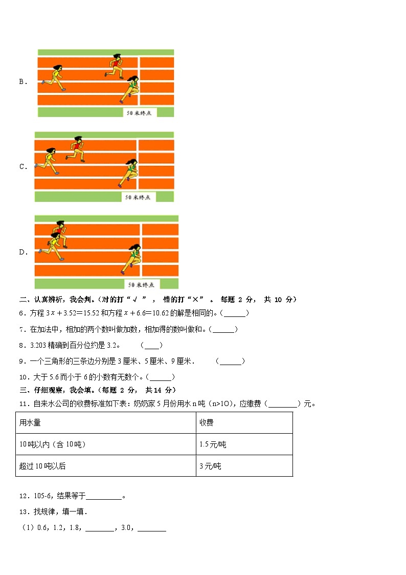 云南省临沧市镇康县2022-2023学年数学四年级第二学期期末学业水平测试试题含答案第2页
