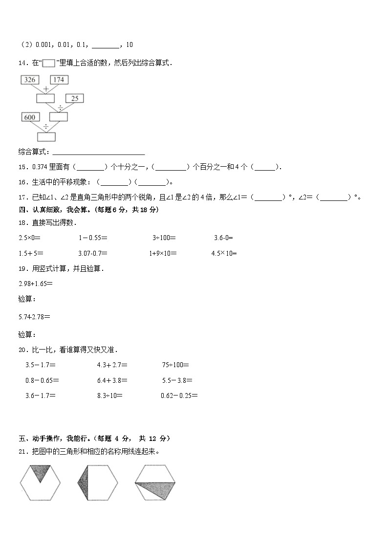 云南省临沧市镇康县2022-2023学年数学四年级第二学期期末学业水平测试试题含答案第3页