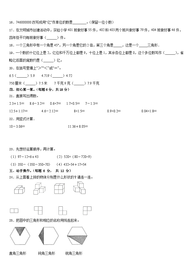 伊春市金山屯区2022-2023学年数学四年级第二学期期末学业水平测试模拟试题含答案第2页