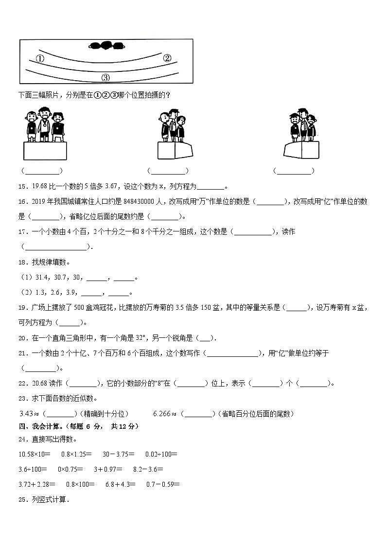 伽师县2022-2023学年四年级数学第二学期期末学业水平测试模拟试题含答案第2页