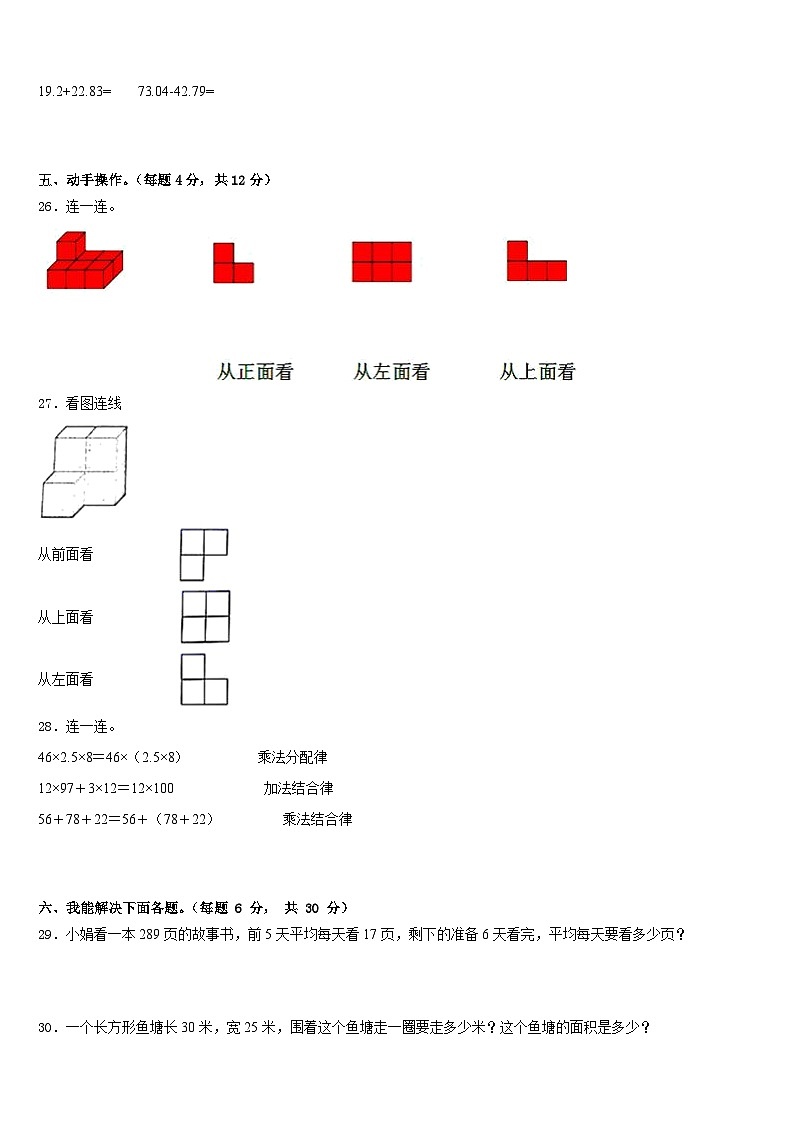 伽师县2022-2023学年四年级数学第二学期期末学业水平测试模拟试题含答案第3页