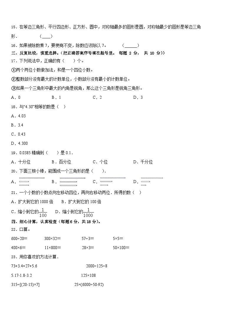 伊犁哈萨克自治州霍尔果斯市2022-2023学年四年级数学第二学期期末学业水平测试模拟试题含答案02