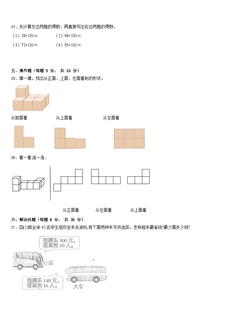 伊犁哈萨克自治州霍尔果斯市2022-2023学年四年级数学第二学期期末学业水平测试模拟试题含答案03