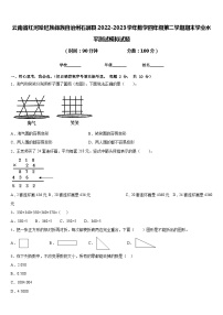 云南省红河哈尼族彝族自治州石屏县2022-2023学年数学四年级第二学期期末学业水平测试模拟试题含答案