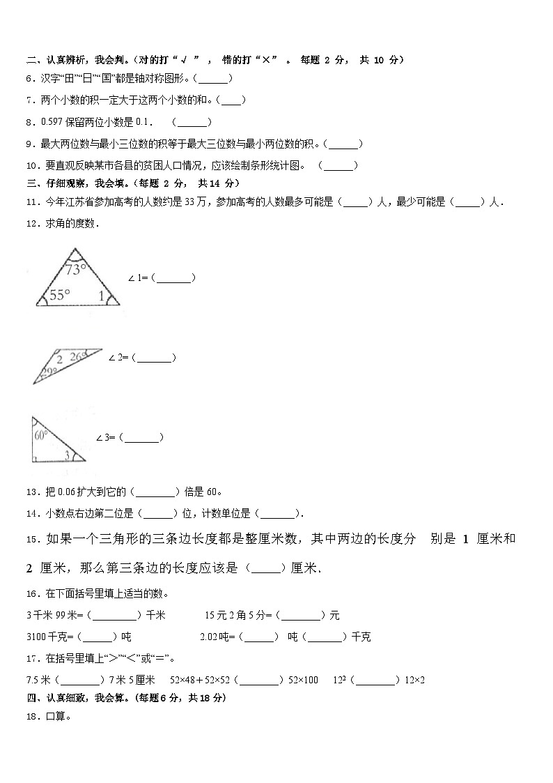云南省红河哈尼族彝族自治州石屏县2022-2023学年数学四年级第二学期期末学业水平测试模拟试题含答案02
