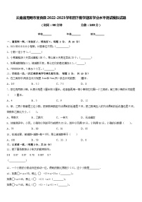 云南省昆明市呈贡县2022-2023学年四下数学期末学业水平测试模拟试题含答案