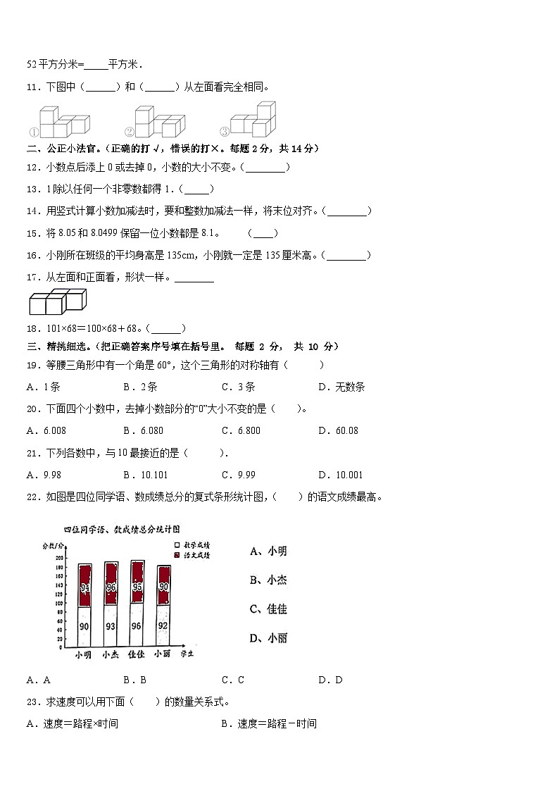 保德县2022-2023学年四下数学期末学业水平测试试题含答案第2页
