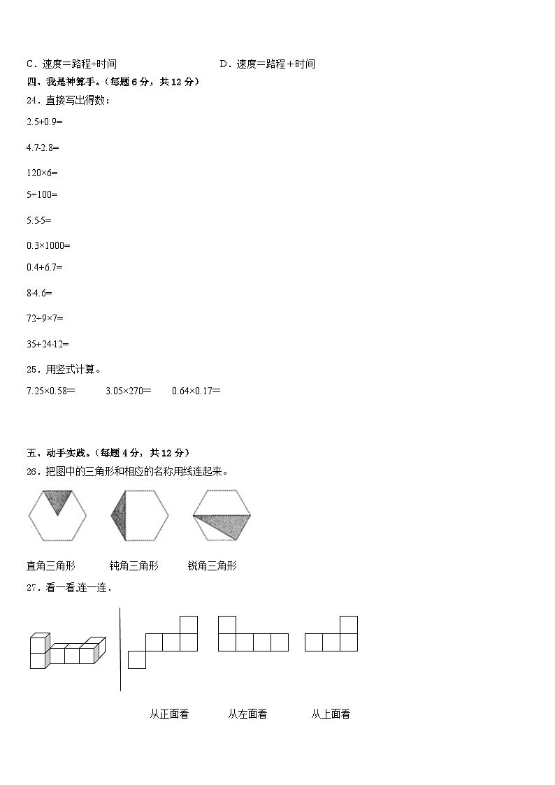 保德县2022-2023学年四下数学期末学业水平测试试题含答案第3页