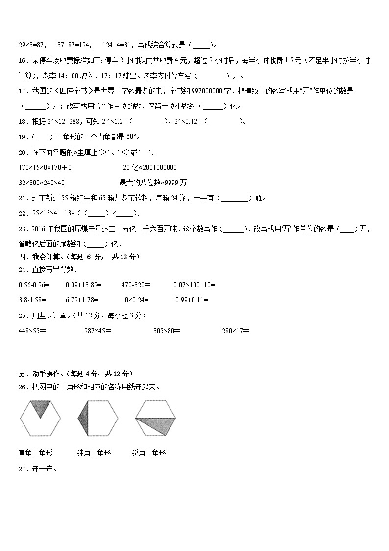 内蒙古巴彦淖尔市乌拉特后旗2022-2023学年数学四下期末学业水平测试试题含答案第2页