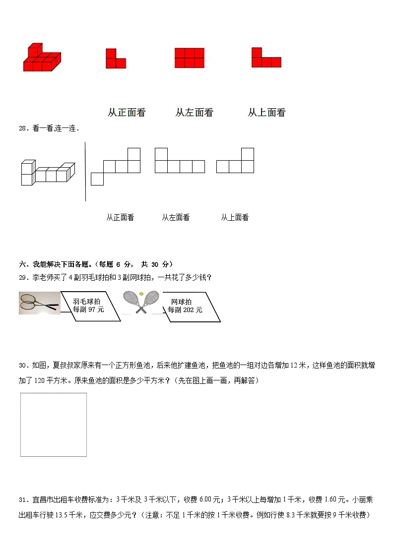 内蒙古巴彦淖尔市乌拉特后旗2022-2023学年数学四下期末学业水平测试试题含答案第3页