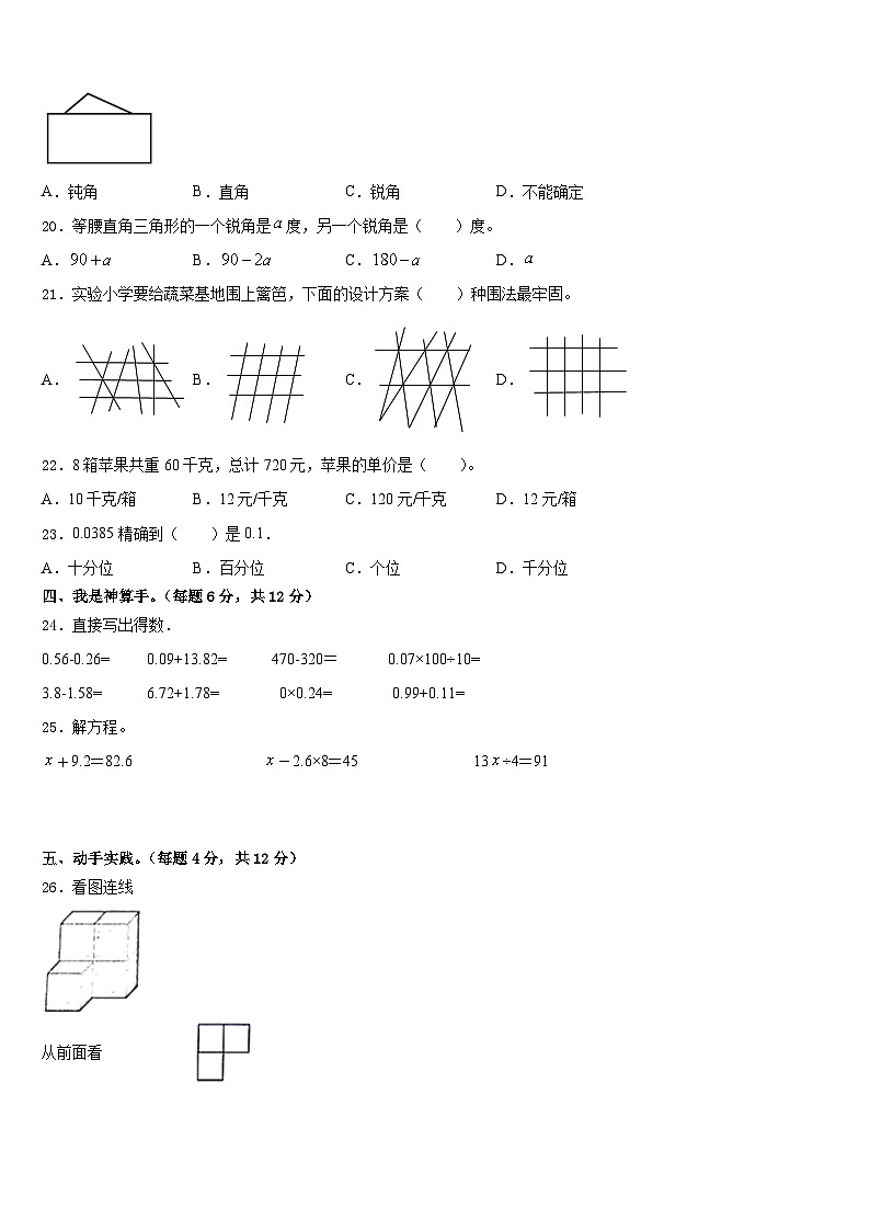 内蒙古赤峰市巴林左旗2022-2023学年数学四下期末学业水平测试试题含答案第2页