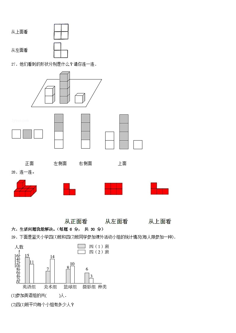 内蒙古赤峰市巴林左旗2022-2023学年数学四下期末学业水平测试试题含答案第3页
