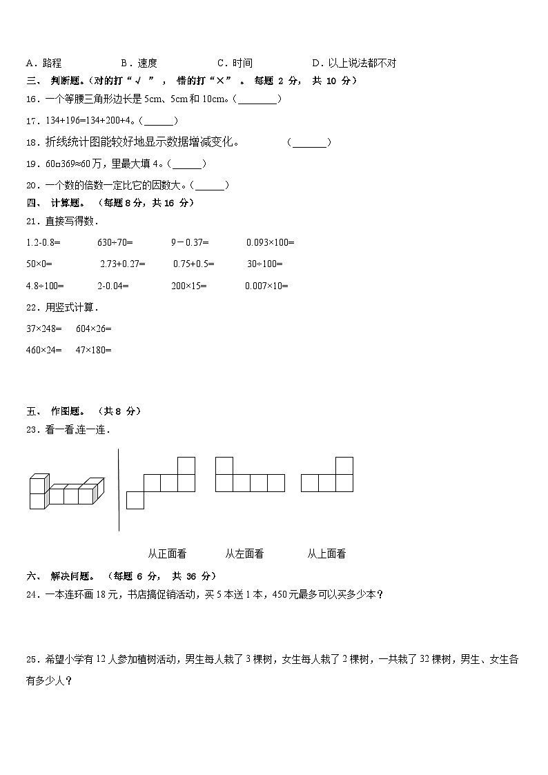 信丰县2022-2023学年数学四年级第二学期期末学业水平测试试题含答案第2页