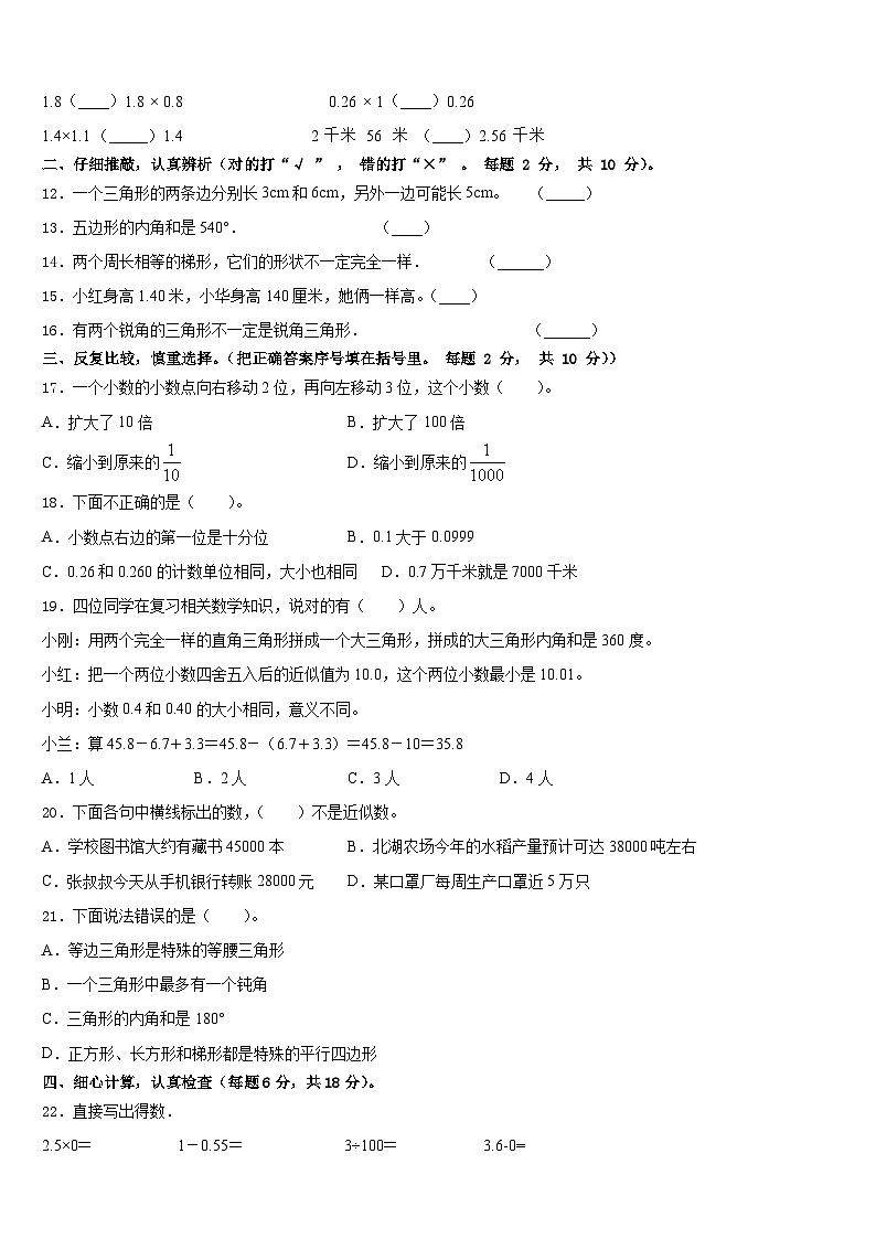 北京市密云县2022-2023学年数学四年级第二学期期末学业水平测试试题含答案第2页