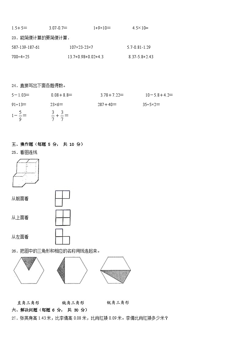 北京市密云县2022-2023学年数学四年级第二学期期末学业水平测试试题含答案第3页