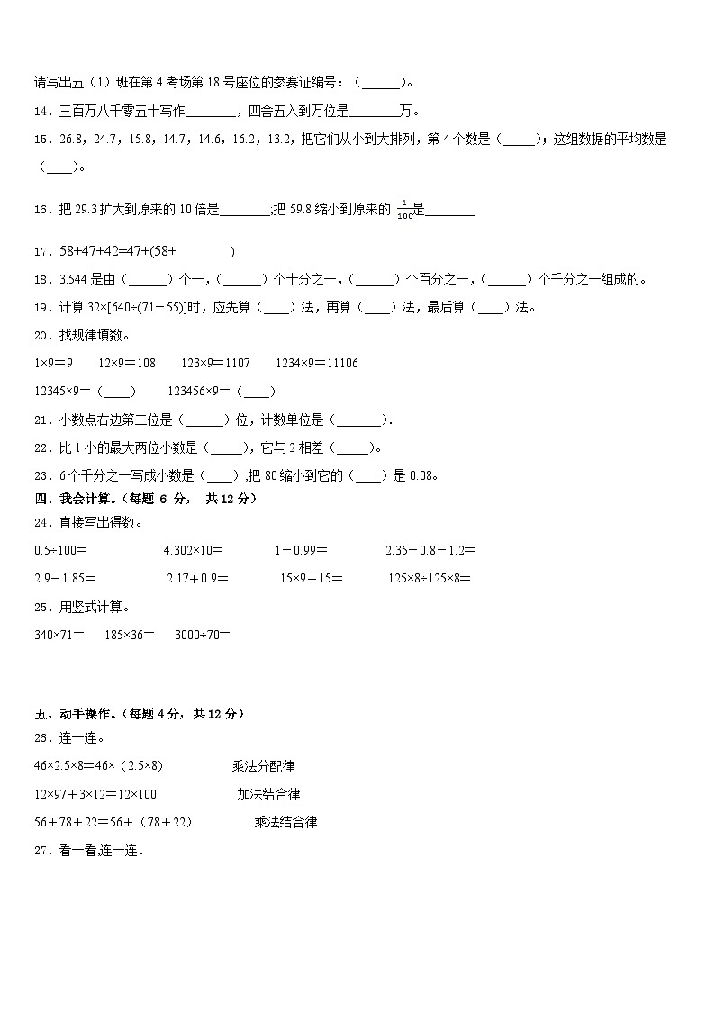 上海市徐汇区2022-2023学年四下数学期末学业水平测试模拟试题含答案第2页