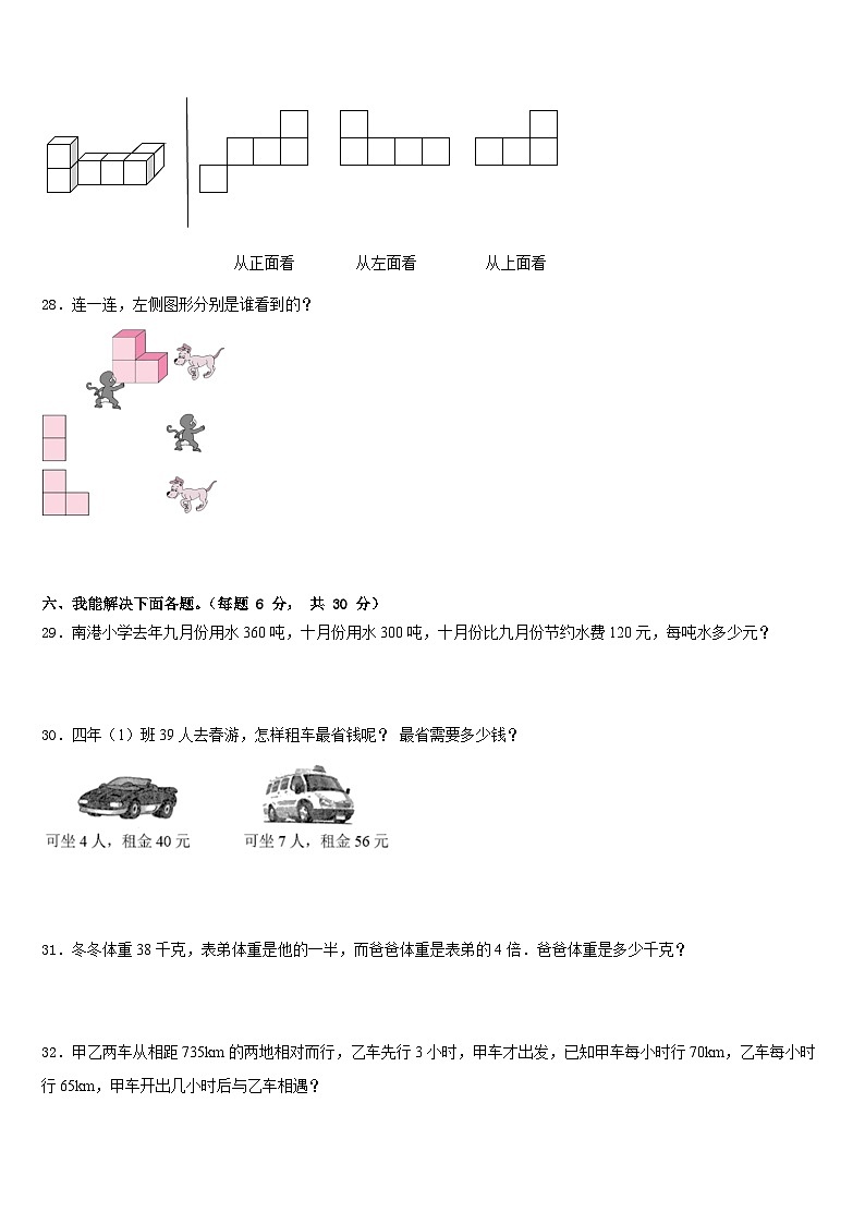 上海市徐汇区2022-2023学年四下数学期末学业水平测试模拟试题含答案第3页