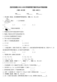 吉安市吉州区2022-2023学年数学四下期末学业水平测试试题含答案