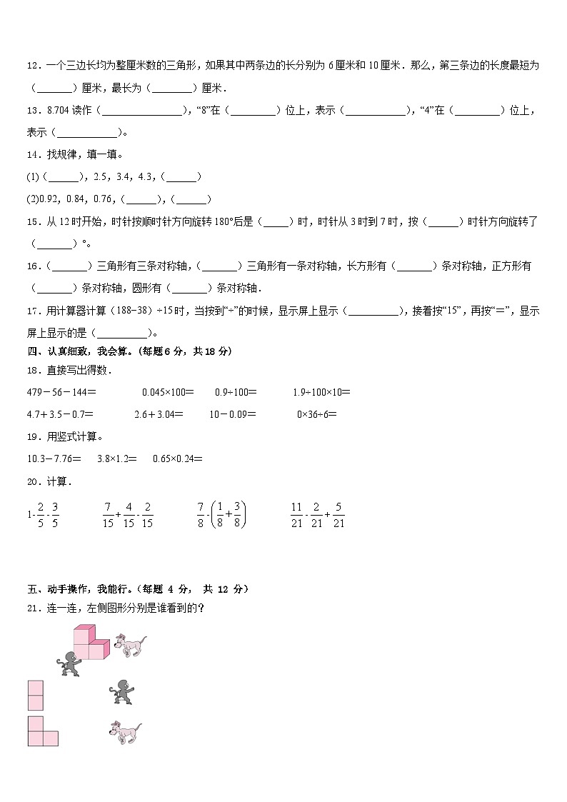 吉安市吉州区2022-2023学年数学四下期末学业水平测试试题含答案第2页