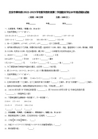 吉安市泰和县2022-2023学年数学四年级第二学期期末学业水平测试模拟试题含答案