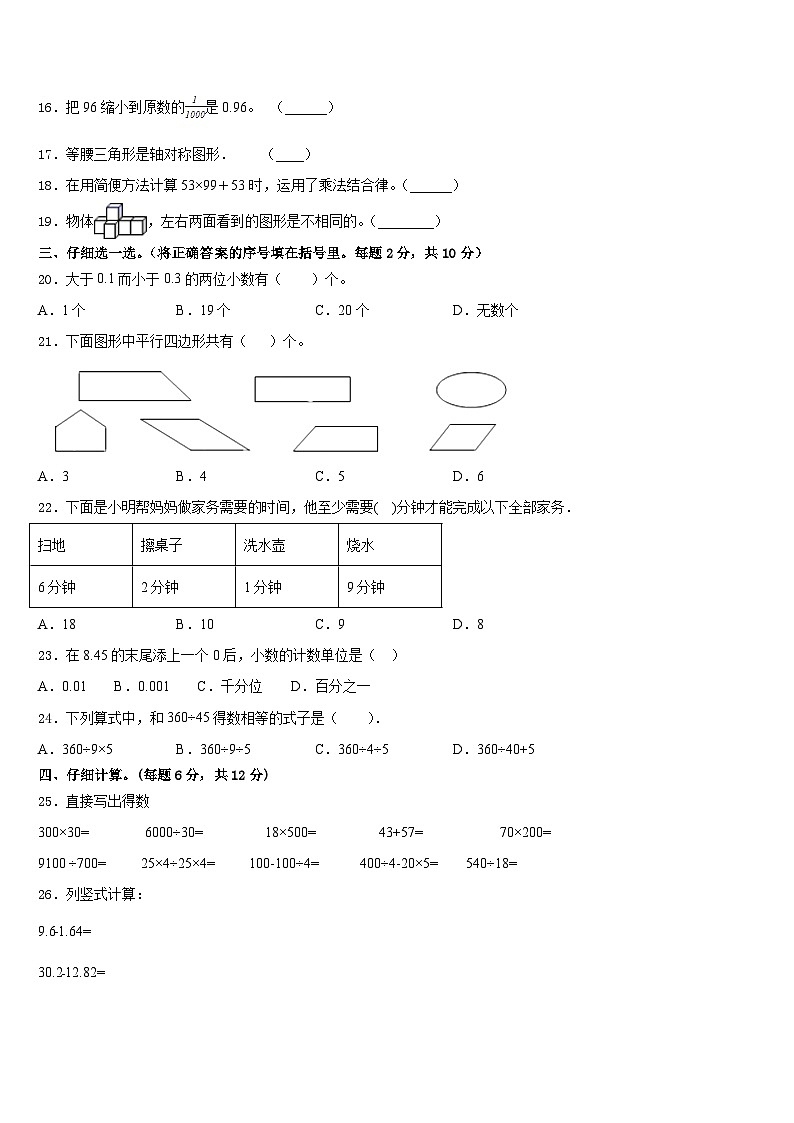 吉安市泰和县2022-2023学年数学四年级第二学期期末学业水平测试模拟试题含答案第2页