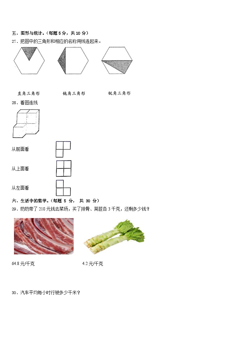 吉安市泰和县2022-2023学年数学四年级第二学期期末学业水平测试模拟试题含答案第3页
