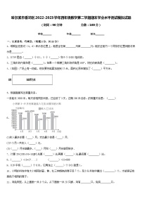 哈尔滨市香坊区2022-2023学年四年级数学第二学期期末学业水平测试模拟试题含答案