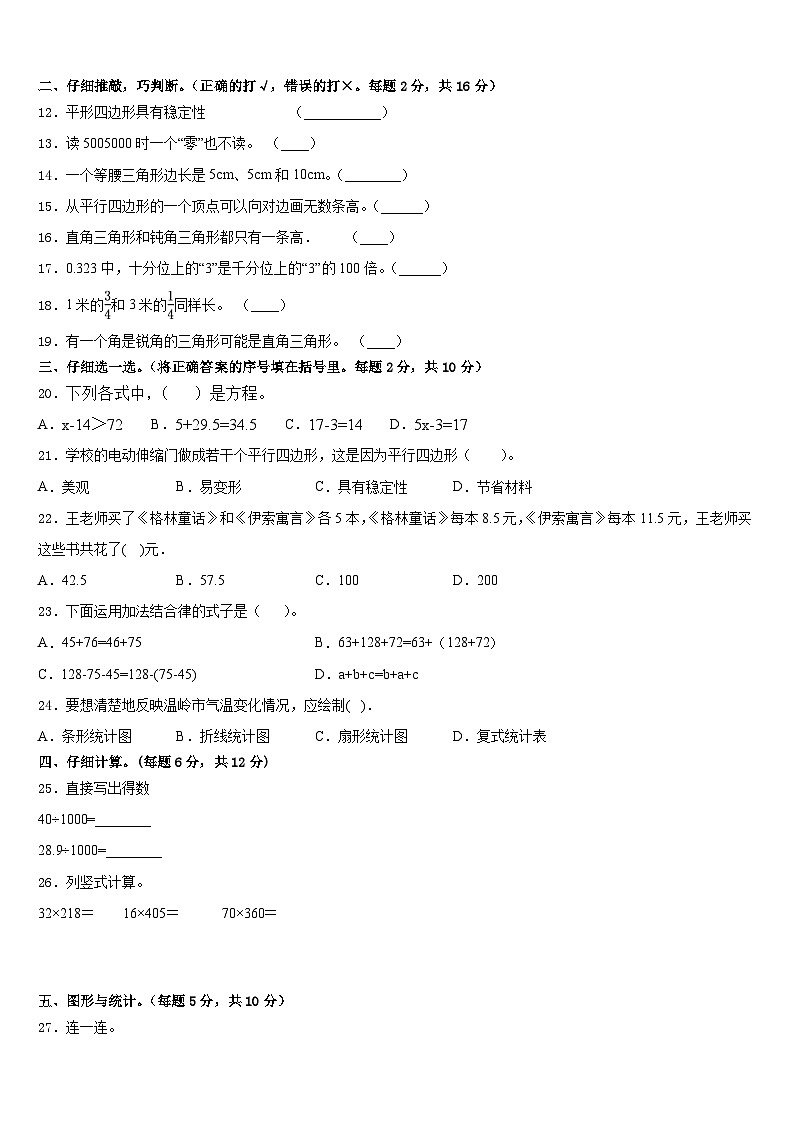 哈尔滨市香坊区2022-2023学年四年级数学第二学期期末学业水平测试模拟试题含答案第2页