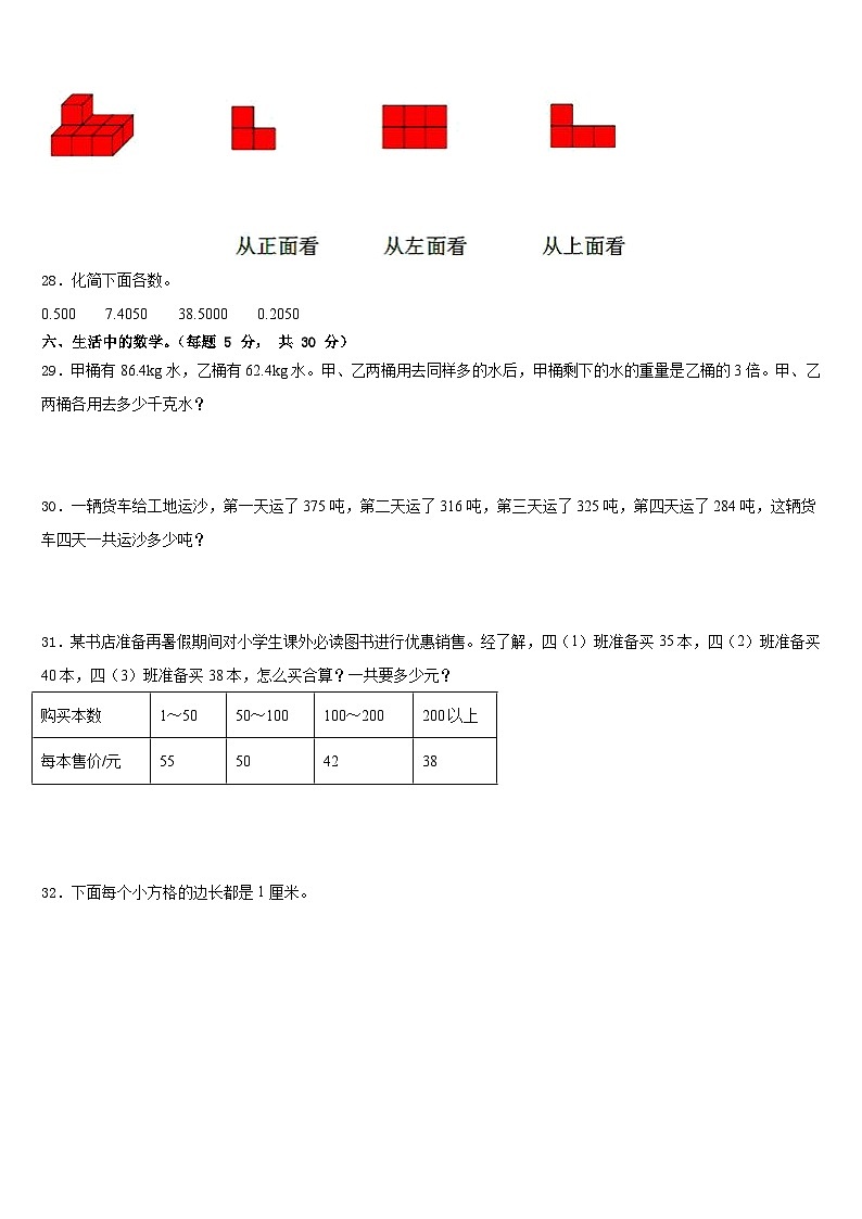 哈尔滨市香坊区2022-2023学年四年级数学第二学期期末学业水平测试模拟试题含答案第3页