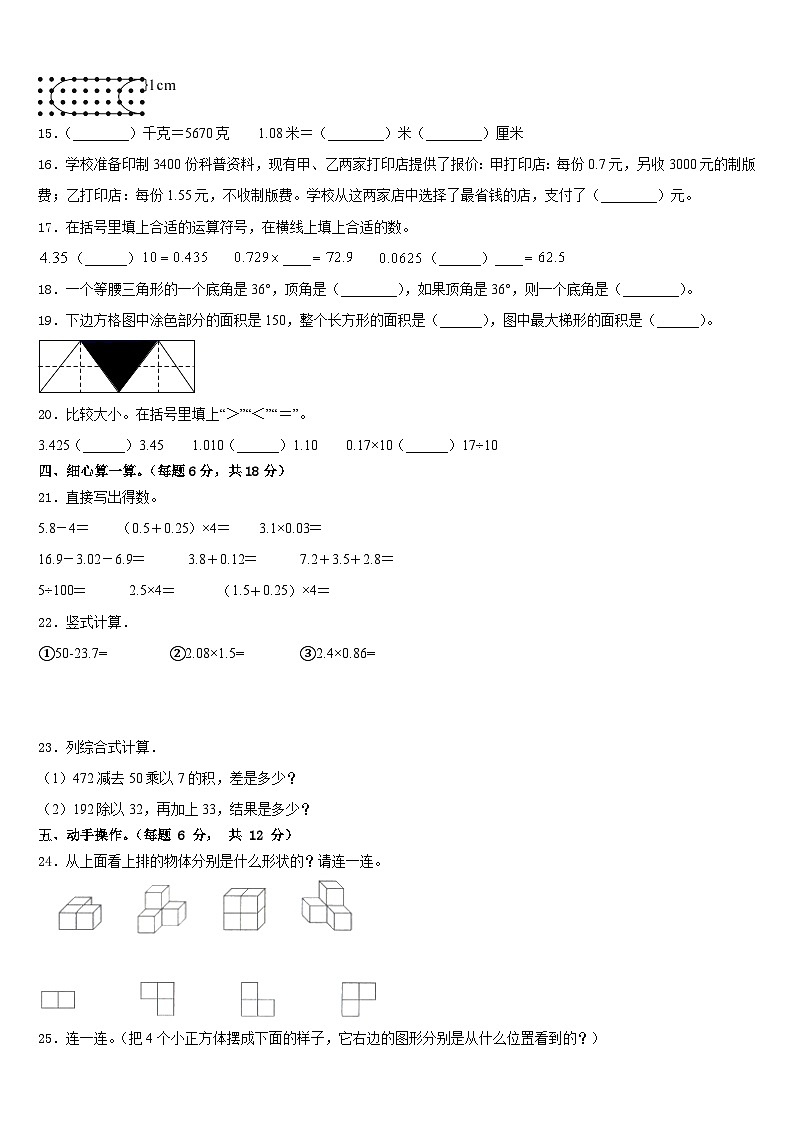 吉林省通化市集安市2022-2023学年数学四年级第二学期期末学业水平测试模拟试题含答案第2页
