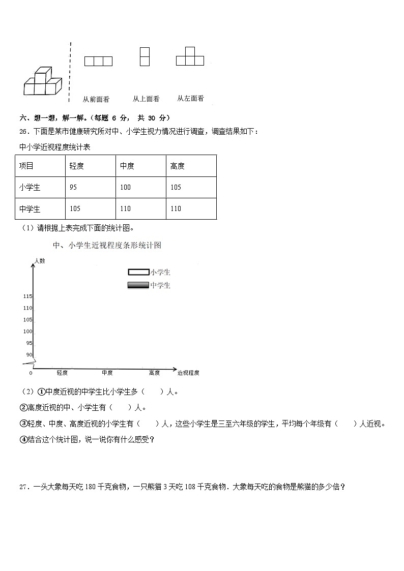 吉林省通化市集安市2022-2023学年数学四年级第二学期期末学业水平测试模拟试题含答案第3页