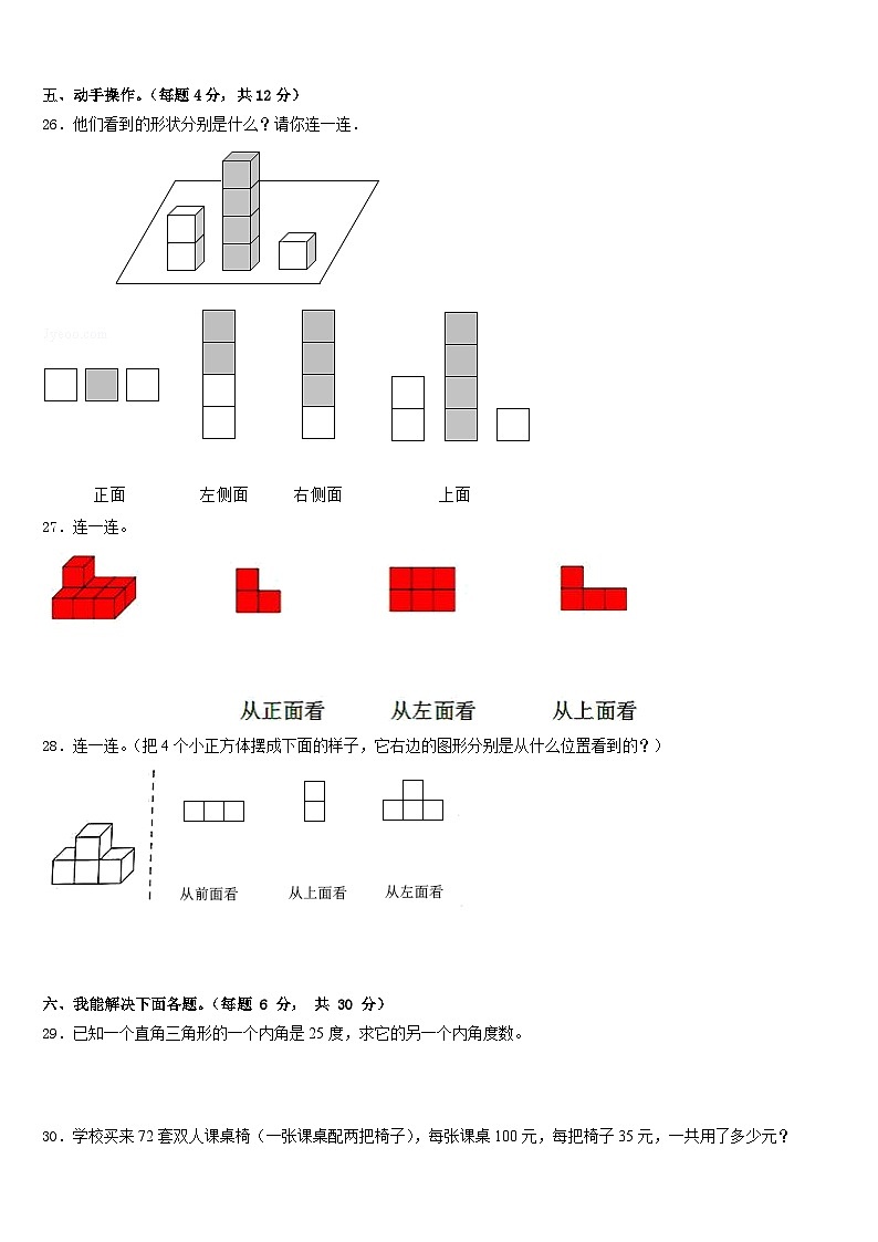 嘉兴市平湖市2022-2023学年数学四年级第二学期期末学业水平测试模拟试题含答案第3页