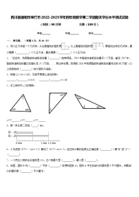 四川省德阳市绵竹市2022-2023学年四年级数学第二学期期末学业水平测试试题含答案