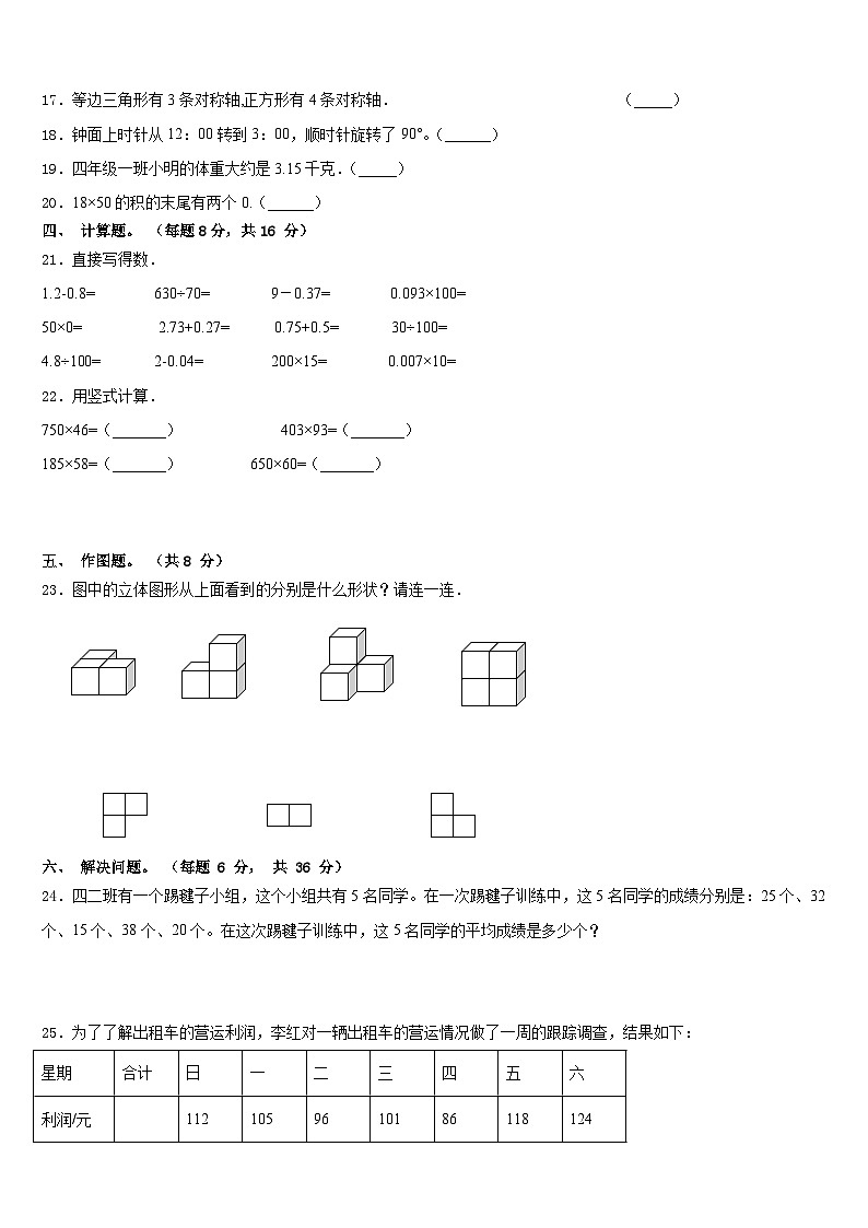 四川省德阳市绵竹市2022-2023学年四年级数学第二学期期末学业水平测试试题含答案03