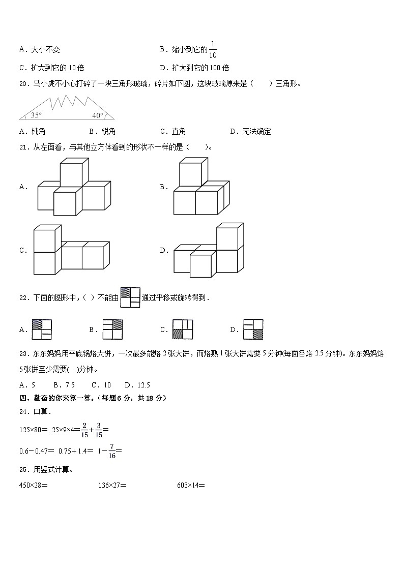 吉林省长春市十一高中兴华学校2022-2023学年数学四下期末调研试题含答案第2页