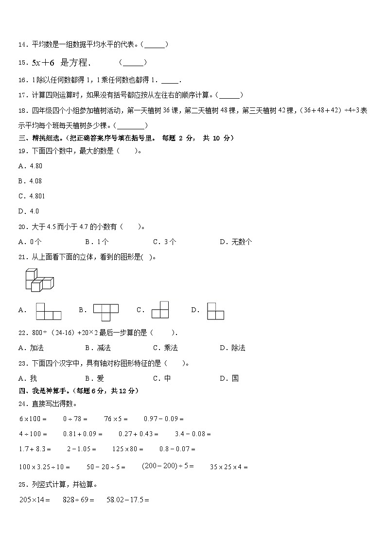 多伦县2022-2023学年数学四下期末学业水平测试试题含答案第2页