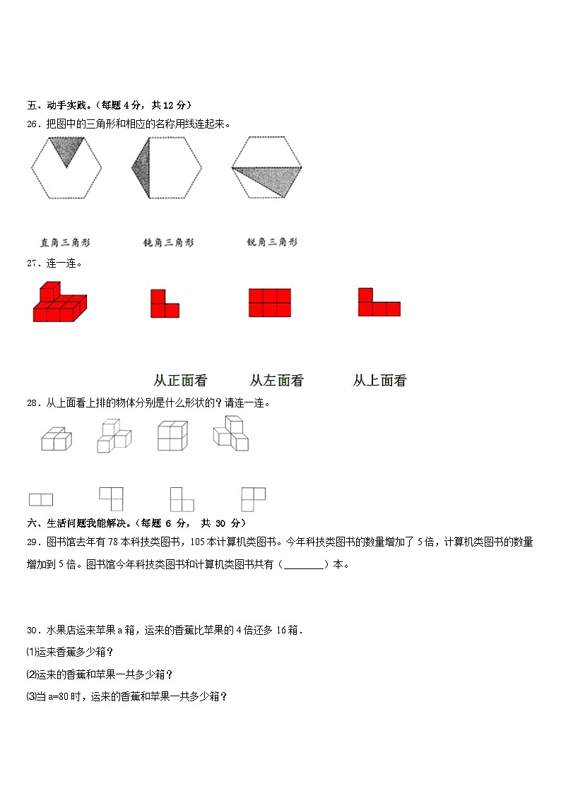 多伦县2022-2023学年数学四下期末学业水平测试试题含答案第3页