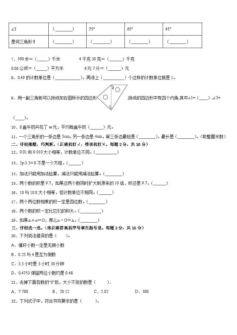 宁波市宁海县2022-2023学年四年级数学第二学期期末学业水平测试模拟试题含答案第2页