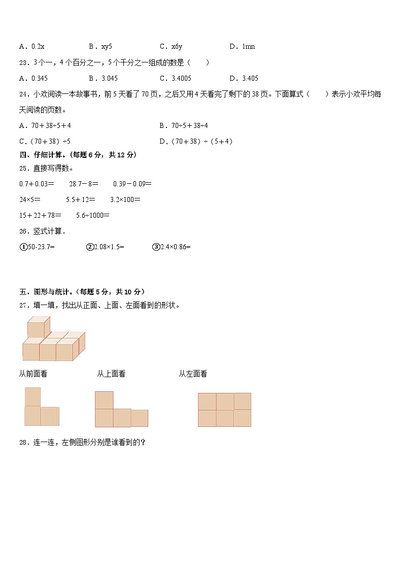 宁波市宁海县2022-2023学年四年级数学第二学期期末学业水平测试模拟试题含答案第3页