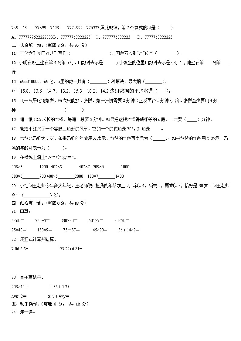 始兴县2022-2023学年数学四年级第二学期期末学业水平测试试题含答案第2页