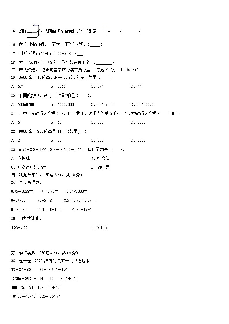 天津市塘沽区2022-2023学年四下数学期末学业水平测试模拟试题含答案第2页