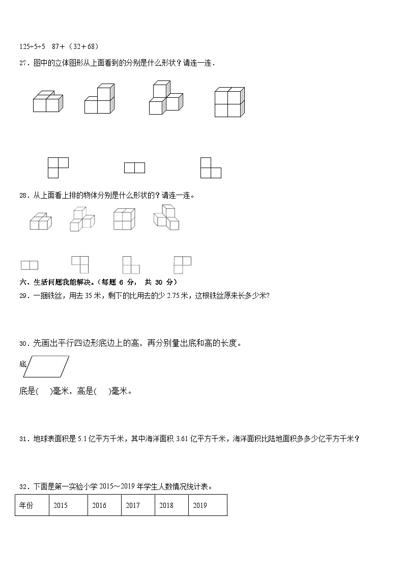 天津市塘沽区2022-2023学年四下数学期末学业水平测试模拟试题含答案第3页
