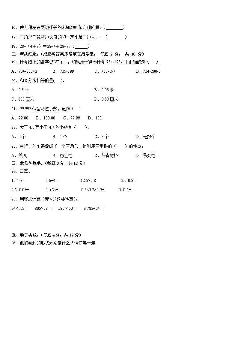 如东县2022-2023学年四下数学期末学业水平测试试题含答案第2页