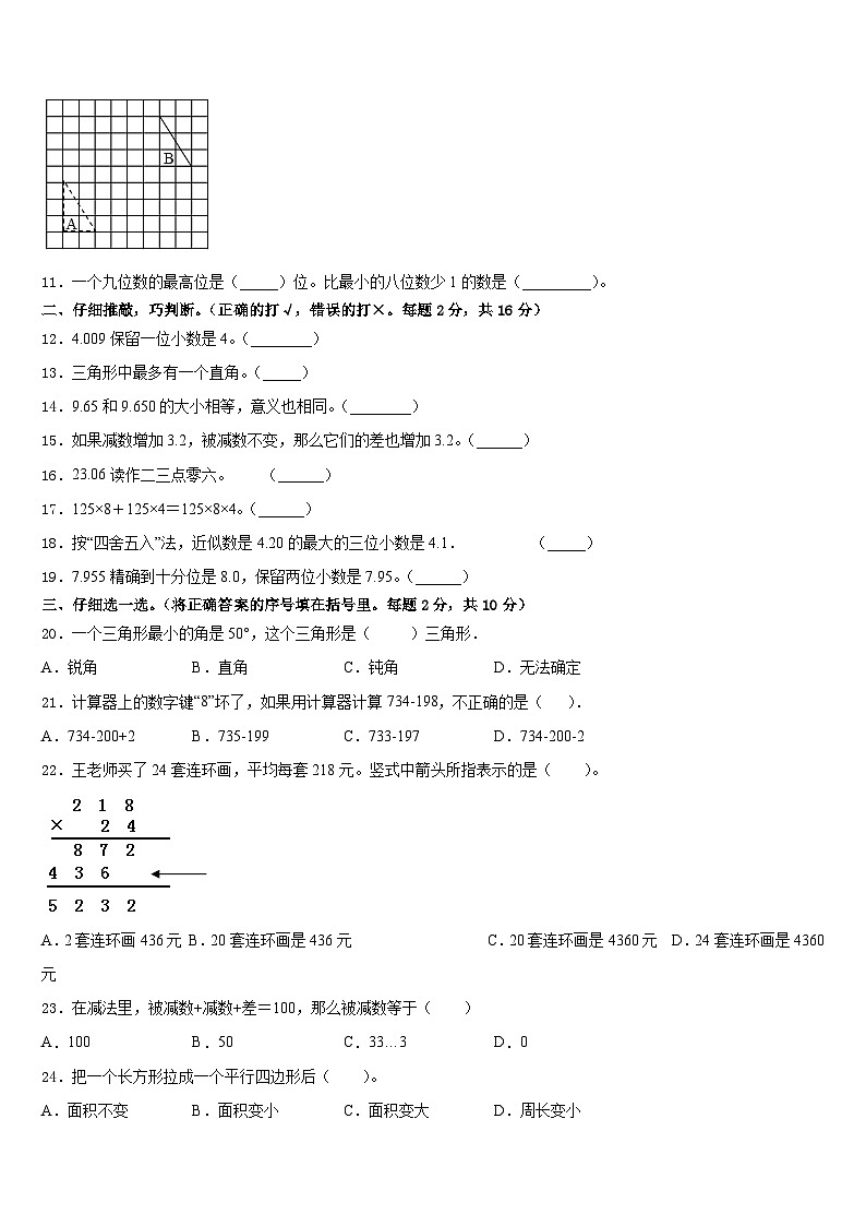 天全县2022-2023学年四年级数学第二学期期末学业水平测试试题含答案第2页